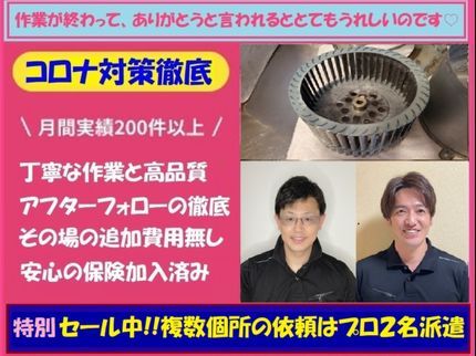 エアクリン本舗の☆1月割引 20%割引実施中☆ 追加費用無し☆保険加入★プロ技術体験してくださいの写真