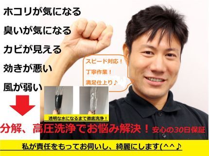 大友ハウスサービスの★2020年★2019入賞店★TV出演実績あり★抗菌注文で室外機洗浄が無料!の写真