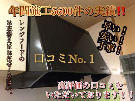 (株)ナギサガスフィッティングスの【年間施工5600件】大手ガス会社、家電量販店施工の最前線で活躍中◎女性同行可の写真
