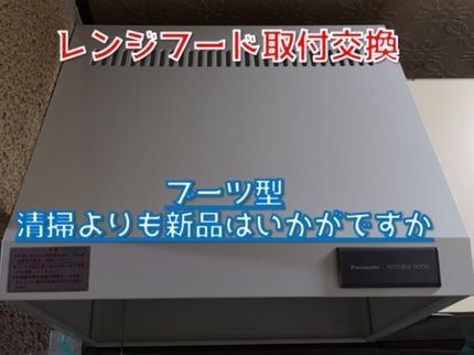 TEAM LT-Sの【ウィルス対策大革命!】レンジフードの強力な排気力でウィルスは外運気は内!(笑)の写真