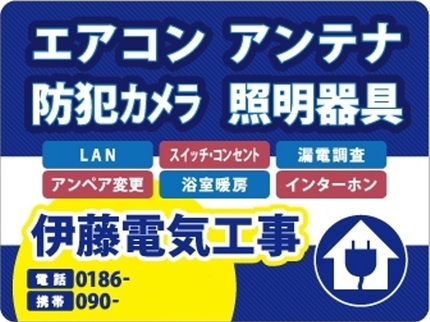 伊藤電気工事のルームエアコン取り付けの写真