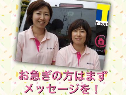 ハウスクリーン楽々の今だけ!抗菌・防カビコート無料サービス実施中 女性スタッフも同行 Tポイント可能の写真