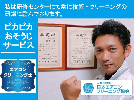 ピカピカおそうじサービスの複数台で¥1000引/台♬オゾン水洗浄で無料消臭除菌◎お子様にも優しい植物洗剤♫の写真