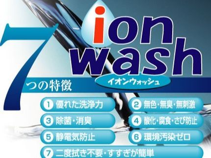 トランスハート(イオンウォッシュ横浜泉)の★クレカ対応可 ★アルカリイオン水使用 ★消臭・除菌◎の写真