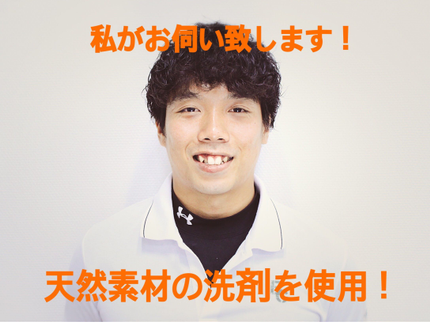 ハウスメンテナンス江川技巧の【天然植物洗剤使用◎】常に笑顔で話し、親子でテキパキとしっかり作業をします☆の写真