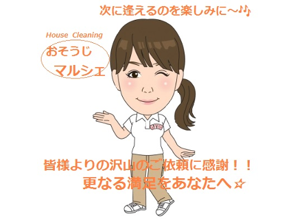 おそうじマルシェ小倉店の★小柄ですがやり手の夫婦でお伺いいたします!!ご満足させます !の写真