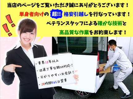 TMコーポレーションの安心引越☆当店人気No.1☆《24時間対応》丁寧な作業♪不用品の引取も可能です!の写真