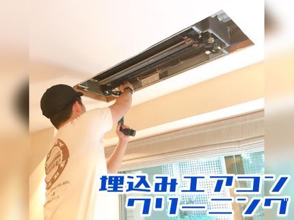 快潔ホーム’Sの【東北・関東】業務用や家庭用の天井埋め込み型エアコン全機種対応しています!!の写真