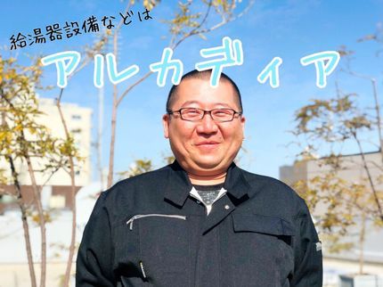 アルカディアの当店は、取付の早さよりも正確性、安全性、美観を重要視し作業に取り組んでおります。の写真