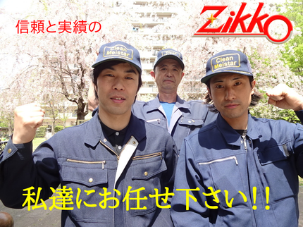 有限会社 実幸「Zikko」の創業昭和47年の信頼と実績があります。 駐車料&WAX仕上げ無料!の写真