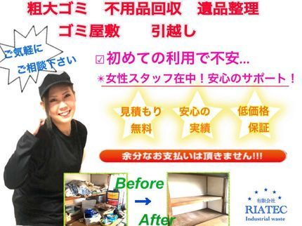 RIATECの【お客様の満足最優先】業界10年の実績!ご気軽にご相談くださいの写真