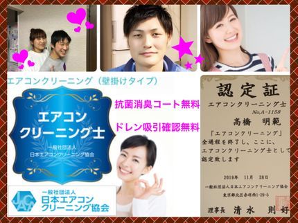 総合設備ハウスクリーニング津島 タカハシ美掃の【全国入賞感謝無料特典】2/17〜◎【全機種対応可能】【エアコンクリーニング士】の写真