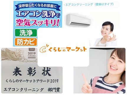 総合ハウスメンテナンス 株式会社タカハシ美掃の【朝日新聞掲載店舗】◎抗菌消臭&ドレンホース吸引♪【2年連続くらマアワード受賞】の写真