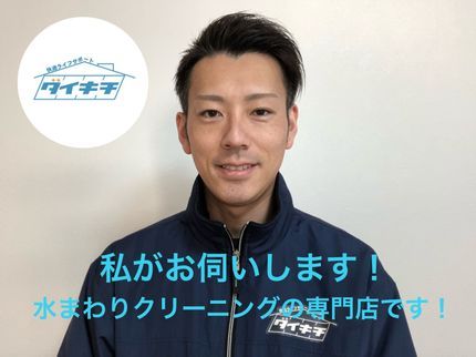 快適ライフサポート ダイキチの《ブログ更新中》まとめてお得!エアコンクリーニングはダイキチにお任せ下さい!の写真