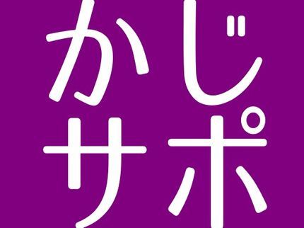 かじサポの【当社スタッフが必ず伺います】旭川市密着!安心とゆとりを皆様にお届けします◎の写真