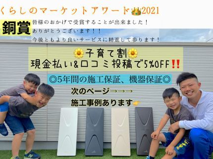 大成アンテナの◎子育て割◎現金払いで5%オフ(^^)【5年保証】カードもご利用可能です!の写真