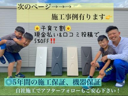 大成アンテナの子育て割5%オフ(^^)【5年保証】カード可◎施工ブログ公開中◎の写真