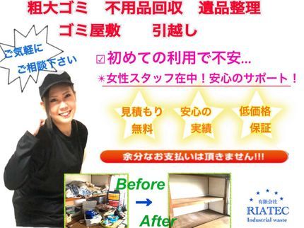 RIATECのお任せ下さいの写真