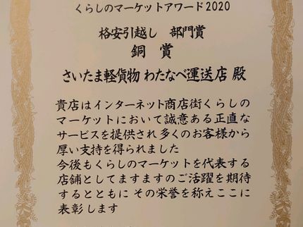 さいたま軽貨物 わたなべ運送店の初めての単身引越しや急な配送など、柔軟に対応させて頂きます。の写真