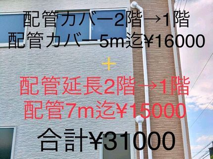 湘南エアコンの3F→1F工事、隠ぺい配管、床置き、天井ビルトイン、マルチエアコン工事承ります!の写真