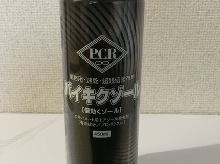 合資会社ユニバースの安心安全な薬品で根絶目指します!!在宅しながら駆除可能です!の写真