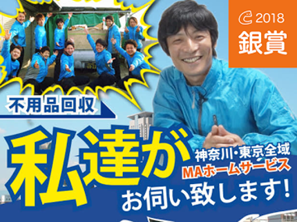 MAホームサービスの神奈川・東京23区【口コミで人気のスタッフがお伺いします】階数割増なしの写真