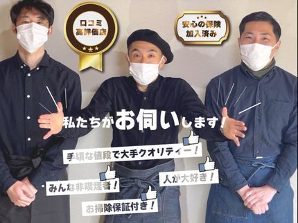 サダオグループの1R最速4時間作業!■大手経験■女性スタッフ同行可■保険加入の写真