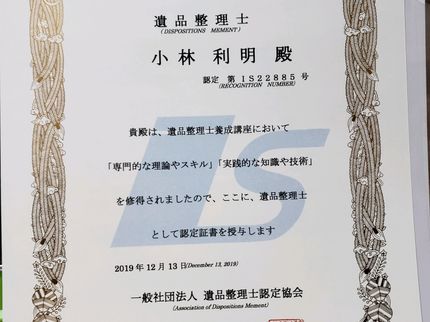 サンライズ企画の遺品整理士の私にお任せ下さい!の写真