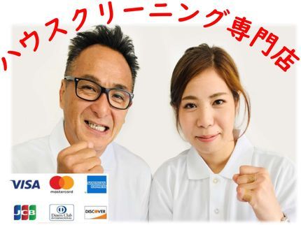 お掃除専門店 BROOMの【キャンペーン中】超お得!◎★プロの技術で徹底洗浄★女性スタッフ可◎P場代無料の写真