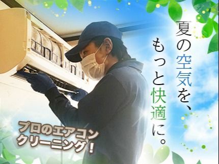 後藤クリーニングの【新規出店】6・7月★特別最安割引★営業時間外・対応地域外ご相談歓迎!複数割引◎の写真