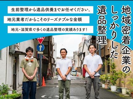 UP-UNITY(アップユニティー)の【女性スタッフ同行OK】大津市から伺います!安心の損害保険加入済み◎年中無休◆の写真