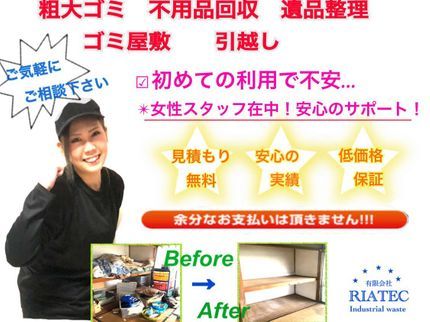 RIATECの【安心の低価格】【高価買取】お客様満足度100%を目指しますお気軽にご相談下さいの写真
