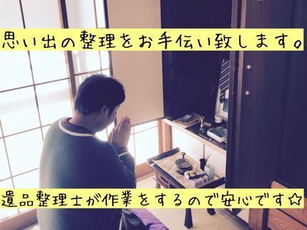 リサイクルのベストマンの糟屋郡で唯一の遺品整理士☆ ベストマンなら安心して任せられる。そんな会社です^^の写真