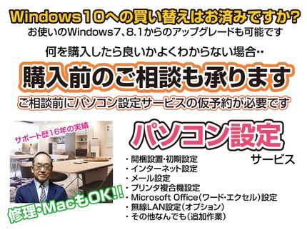 パソコンヘルプガレージのパソコン関連以外にも、スマホ設定・操作指導、データ復旧など、何でもOK!の写真