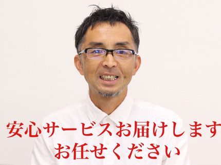 あずま資源の初めてのご利用の方にも安心!誠心誠意の真心サービスをお届けさせていただきます!の写真