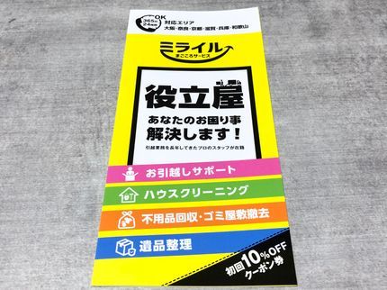 ミライルまごころサービスの★品質世界ナンバーワン★価格以上の満足をお約束します!関西発着のみ全国対応可能!の写真