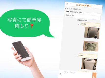 リサイクルセンターあまねやの※仮予約前に【このサービスについて質問する】よりお問い合わせくださいの写真