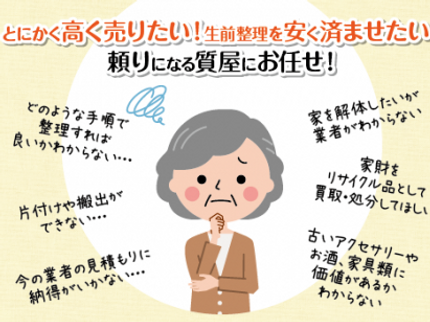 トップセレクションの道内全域対応!! 生前・遺品整理料金を一緒にお見積り★お焚き上げ・引越も♪の写真