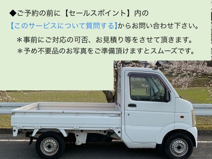 リユースリンクの兵庫県内【単身用の回収に最適】初めてご利用の方も安心対応◎の写真