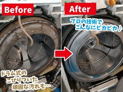 washwashの12/8午後空きあり!ドラム式12月は26,000円★【年間400台以上の経験】の写真
