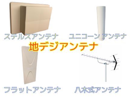 Viewの【アンテナ工事専門店 View(株)】現地追加代金の無いクリアな料金体制でご対応の写真