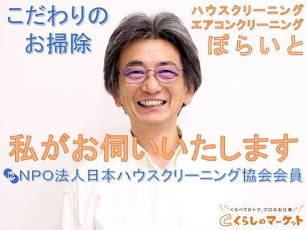 ハウスクリーニング・ぽらいとの電話不要!! 鳩のふん、雨垂れ、土埃、排水口の汚れもご安心! カード払いOK!の写真