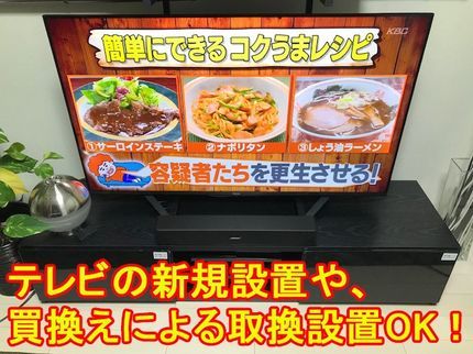 REGOLITH -レゴリス-のテレビの新規設置や壁掛け設置、ホームシアターを設置したいなどのご用命は当店へ!の写真