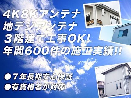 エーアイデザインの修理も新規設置もお任せ!◆7年保証◆新築BS4K8Kキャンペーン中!の写真
