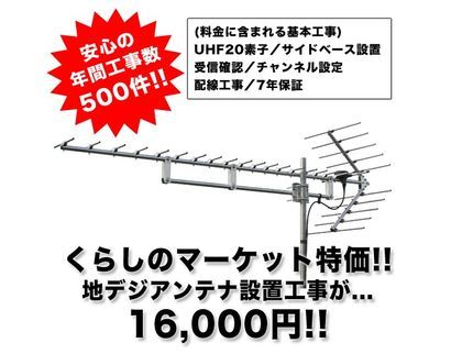 エーアイデザインのプロに修理も新規設置もお任せ!◆7年保証◆新築BS4K8Kキャンペーン中!の写真