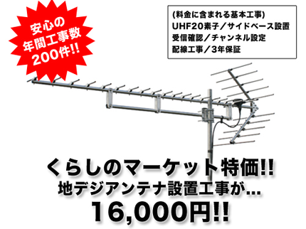 エーアイデザインの7年保証◆即日対応◆4K8K対応BSアンテナ設置工事OK◆まずは相談を!の写真