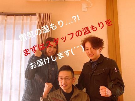 株式会社ACE(エース) 〈岐阜市〉の【経験豊富な電気工事士が対応!】女性スタッフ同行可能◎損害保険加入済み!の写真