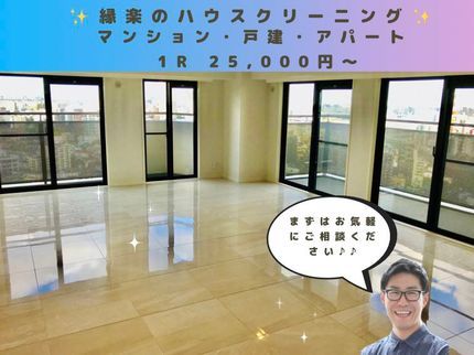 株式会社縁楽の【衛生管理徹底】◎損害保険加入で安心◎★駐車場代はお店が負担★の写真