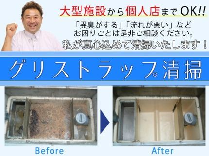 成田環境サービスの【ありがとう】大型施設から個人店まで対応!の写真