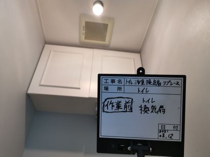 土田電設販合同会社のトイレ換気扇交換工事、業歴10年以上の経験実績◎100%自社対応◎営業時間外・対の写真